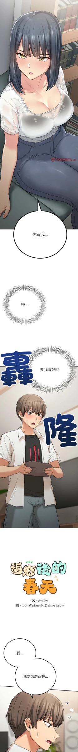 Page 214 of 要在乡下一起生活吗 | 返乡后的春天 | 要在鄉下一起生活嗎 | 返鄉後的春天 1-25 END