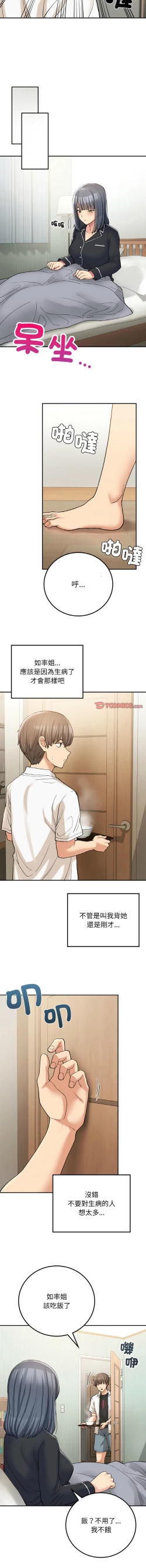 Page 222 of 要在乡下一起生活吗 | 返乡后的春天 | 要在鄉下一起生活嗎 | 返鄉後的春天 1-25 END