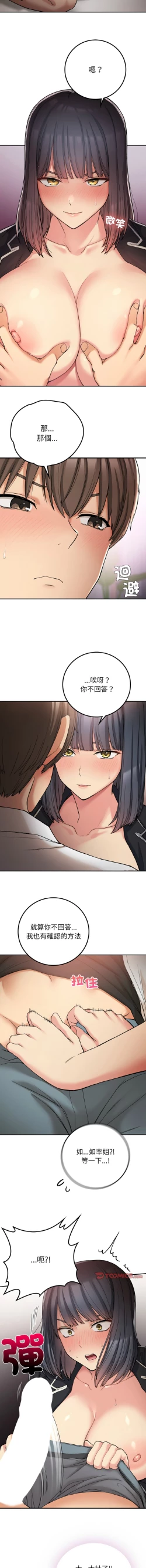 Page 234 of 要在乡下一起生活吗 | 返乡后的春天 | 要在鄉下一起生活嗎 | 返鄉後的春天 1-25 END