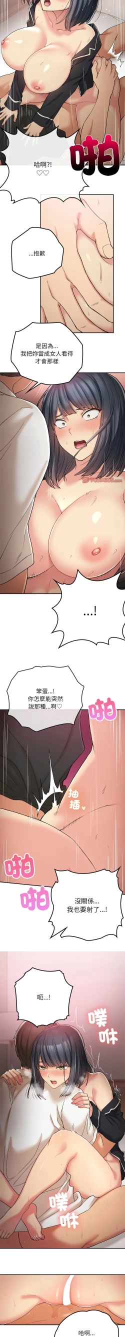 Page 256 of 要在乡下一起生活吗 | 返乡后的春天 | 要在鄉下一起生活嗎 | 返鄉後的春天 1-25 END