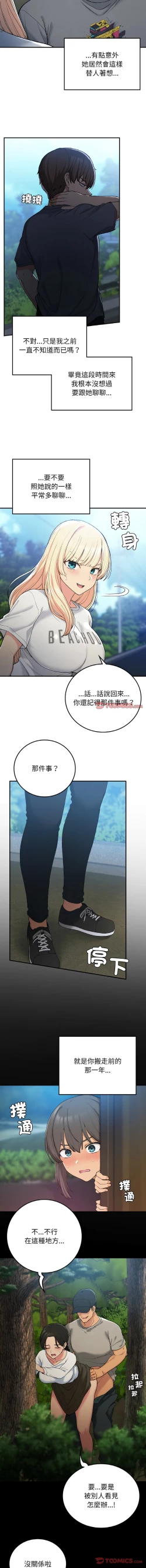 Page 267 of 要在乡下一起生活吗 | 返乡后的春天 | 要在鄉下一起生活嗎 | 返鄉後的春天 1-25 END