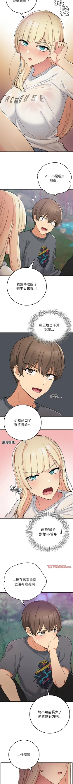 Page 289 of 要在乡下一起生活吗 | 返乡后的春天 | 要在鄉下一起生活嗎 | 返鄉後的春天 1-25 END