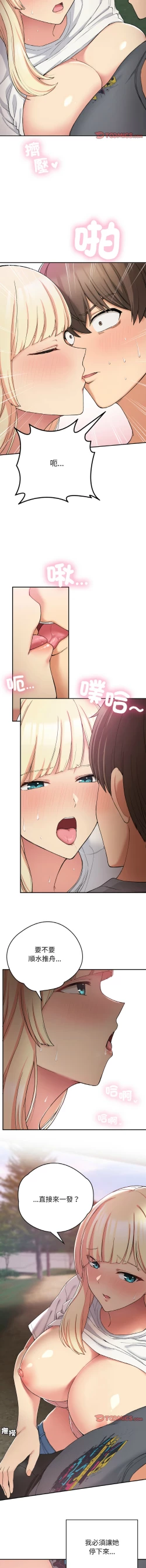 Page 297 of 要在乡下一起生活吗 | 返乡后的春天 | 要在鄉下一起生活嗎 | 返鄉後的春天 1-25 END