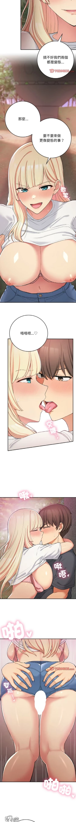 Page 311 of 要在乡下一起生活吗 | 返乡后的春天 | 要在鄉下一起生活嗎 | 返鄉後的春天 1-25 END