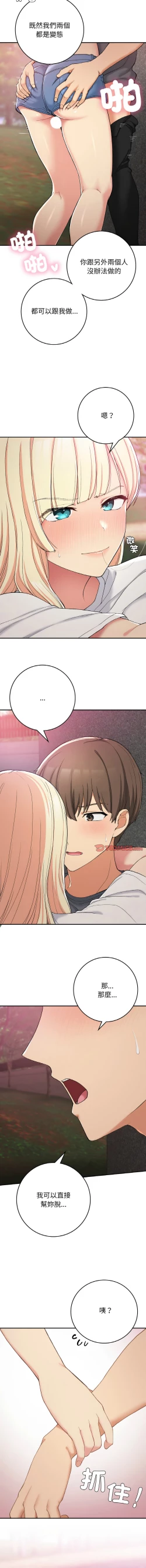 Page 312 of 要在乡下一起生活吗 | 返乡后的春天 | 要在鄉下一起生活嗎 | 返鄉後的春天 1-25 END