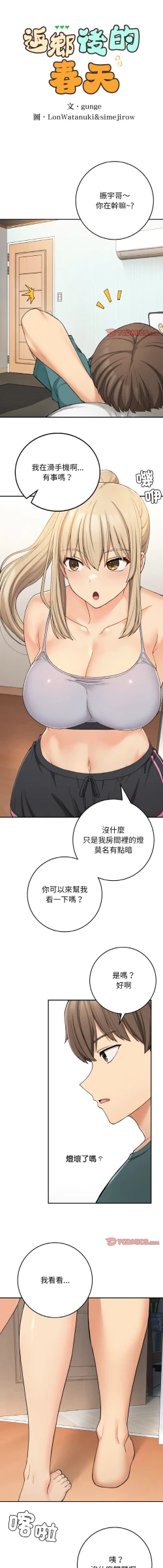 Page 334 of 要在乡下一起生活吗 | 返乡后的春天 | 要在鄉下一起生活嗎 | 返鄉後的春天 1-25 END