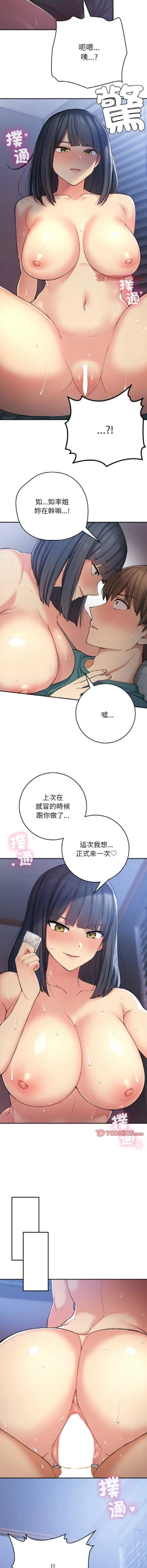 Page 339 of 要在乡下一起生活吗 | 返乡后的春天 | 要在鄉下一起生活嗎 | 返鄉後的春天 1-25 END