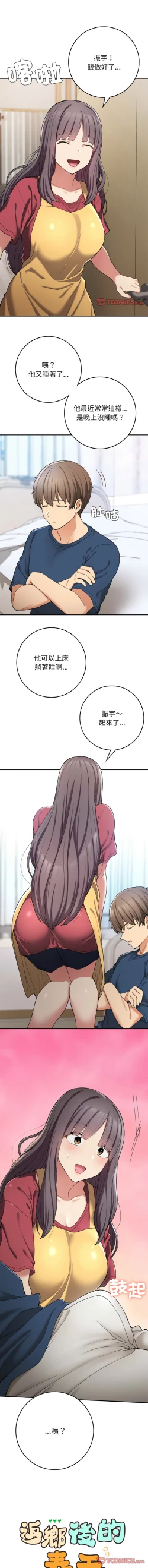 Page 363 of 要在乡下一起生活吗 | 返乡后的春天 | 要在鄉下一起生活嗎 | 返鄉後的春天 1-25 END