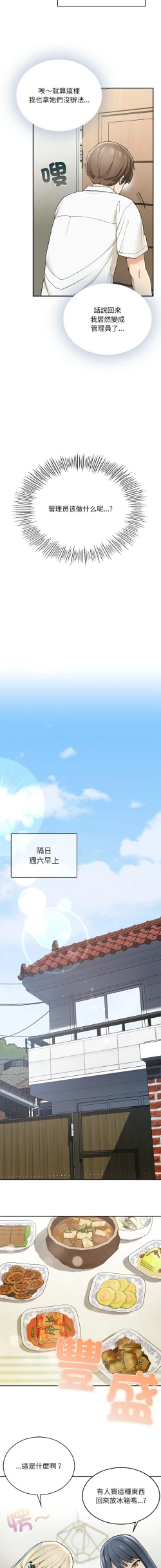 Page 36 of 要在乡下一起生活吗 | 返乡后的春天 | 要在鄉下一起生活嗎 | 返鄉後的春天 1-25 END