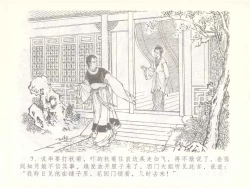 Page 10 of 金瓶梅全传 五十一 大闹碧霞宫