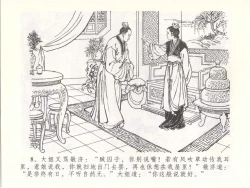 Page 11 of 金瓶梅全传 五十一 大闹碧霞宫
