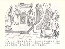 Page 12 of 金瓶梅全传 五十一 大闹碧霞宫