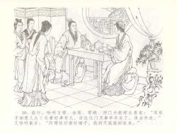 Page 13 of 金瓶梅全传 五十一 大闹碧霞宫