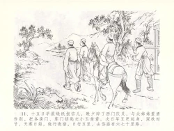 Page 14 of 金瓶梅全传 五十一 大闹碧霞宫