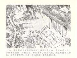 Page 17 of 金瓶梅全传 五十一 大闹碧霞宫