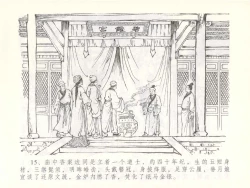 Page 18 of 金瓶梅全传 五十一 大闹碧霞宫