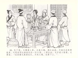 Page 23 of 金瓶梅全传 五十一 大闹碧霞宫