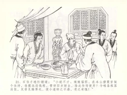 Page 24 of 金瓶梅全传 五十一 大闹碧霞宫