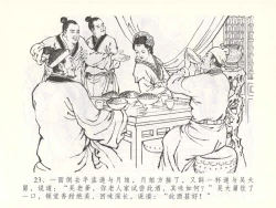 Page 26 of 金瓶梅全传 五十一 大闹碧霞宫