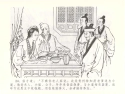 Page 27 of 金瓶梅全传 五十一 大闹碧霞宫