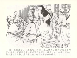 Page 28 of 金瓶梅全传 五十一 大闹碧霞宫