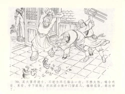 Page 33 of 金瓶梅全传 五十一 大闹碧霞宫