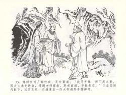 Page 38 of 金瓶梅全传 五十一 大闹碧霞宫