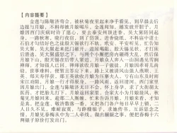 Page 3 of 金瓶梅全传 五十一 大闹碧霞宫