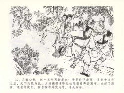 Page 40 of 金瓶梅全传 五十一 大闹碧霞宫