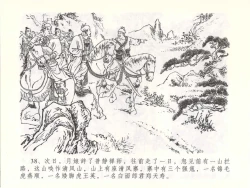 Page 41 of 金瓶梅全传 五十一 大闹碧霞宫