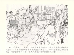 Page 46 of 金瓶梅全传 五十一 大闹碧霞宫