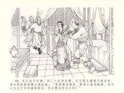 Page 47 of 金瓶梅全传 五十一 大闹碧霞宫