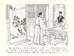 Page 53 of 金瓶梅全传 五十一 大闹碧霞宫