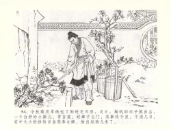 Page 57 of 金瓶梅全传 五十一 大闹碧霞宫