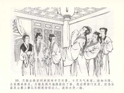 Page 58 of 金瓶梅全传 五十一 大闹碧霞宫