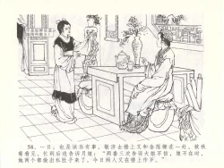 Page 61 of 金瓶梅全传 五十一 大闹碧霞宫