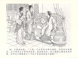 Page 64 of 金瓶梅全传 五十一 大闹碧霞宫