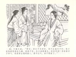 Page 65 of 金瓶梅全传 五十一 大闹碧霞宫