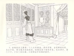 Page 6 of 金瓶梅全传 五十一 大闹碧霞宫