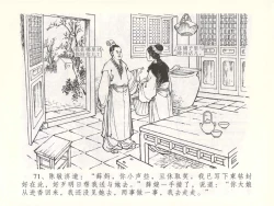 Page 74 of 金瓶梅全传 五十一 大闹碧霞宫