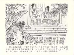 Page 76 of 金瓶梅全传 五十一 大闹碧霞宫