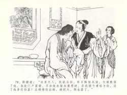 Page 81 of 金瓶梅全传 五十一 大闹碧霞宫