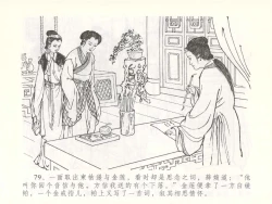 Page 82 of 金瓶梅全传 五十一 大闹碧霞宫