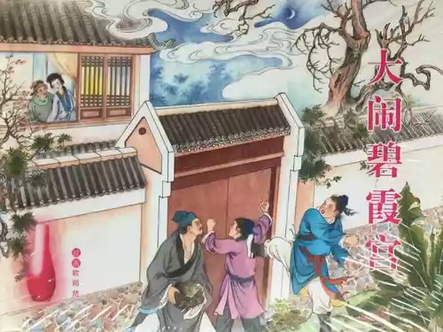 Download 金瓶梅全传 五十一 大闹碧霞宫