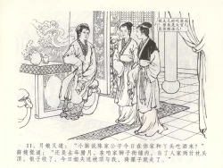 Page 14 of 金瓶梅全传 五十二 棒打陈敬济