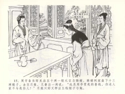 Page 18 of 金瓶梅全传 五十二 棒打陈敬济