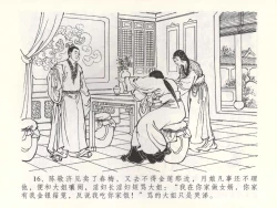 Page 19 of 金瓶梅全传 五十二 棒打陈敬济