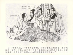 Page 34 of 金瓶梅全传 五十二 棒打陈敬济