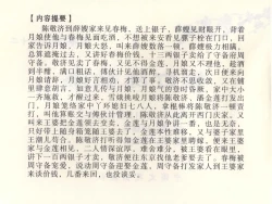 Page 3 of 金瓶梅全传 五十二 棒打陈敬济