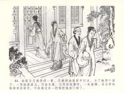 Page 47 of 金瓶梅全传 五十二 棒打陈敬济